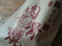 -赵元章肉骨烧(山塘街店)