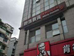 -肯德基(绍兴悦来店)