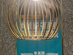-半天妖烤鱼(百乐广场店)