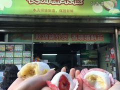 奇异果糯米糍-澳门长洲糯米糍(柯打苏沙街店)