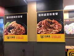 -三品王(万象城店)