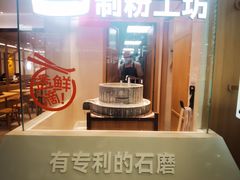 -小满手工粉(北京富力广场店)