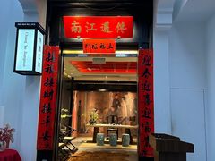 -馋遇江南·精致湖景雅宴(东方之门店)