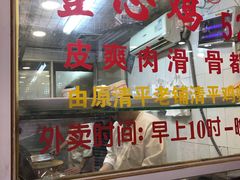 -文记壹心鸡(宝华路店)
