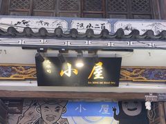 -大冰的小屋(大理古城店)