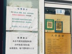 -大华煎饼(交道口北剪子巷店)