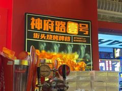 -神府路壹号·海鲜烧烤排档(三坊七巷店)