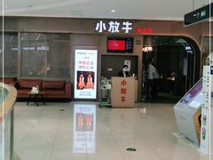 -小放牛河北菜(长安万达店)