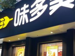 -味多美蛋糕(三元桥店)