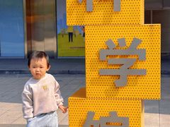 -佛山科学馆