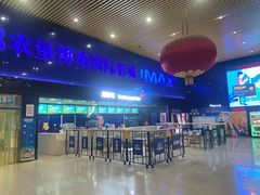 -农垦博纳国际影城(津奥广场IMAX店)