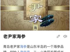 -老尹家海参·海参伴面(阿里山路店)