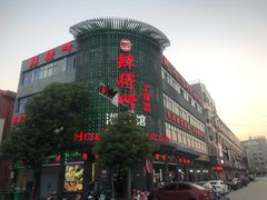 门面-辣得叫湘菜(观海卫店)