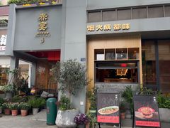 -赤宴·川菜(玉林店)