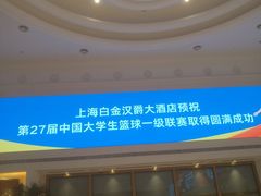 -上海白金汉爵大酒店(大零号湾国际会议中心店)