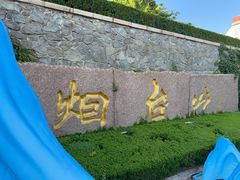 -烟台山景区