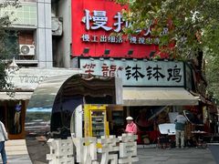 -老黄记手撕烤兔(玉林街店)