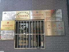 -中国第四纪冰川遗迹陈列馆