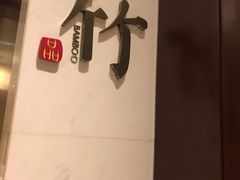 -一品淮扬 · 淮扬菜·北京万达文华酒店