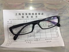 iphone_upload_pic-朱师傅眼镜·蔡司·依视路·尼康(市先进店)