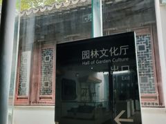 -苏州园林博物馆