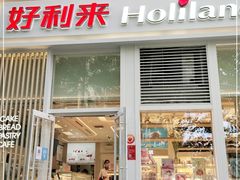 门面-好利来(朝外店)
