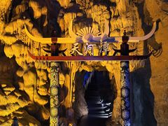 -天河潭旅游度假区