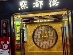 -点都德(华强北店)
