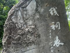 -钱王祠
