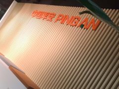 -中国平安(静安广场店)