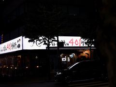 -401餐厅(弘大店)