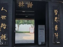 -蔡元培故居