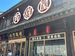 -佬钱湾仔(衣裳街店)