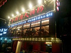 -小辉哥大排档(船山路总店)