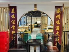 -老苏州大客堂·苏帮菜·松鼠桂鱼·苏州传统小吃(观前街人民商场店)
