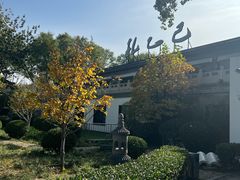 -孔乙己(后海店)