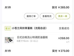-小苍兰风铃草蛋糕甜品(沈阳店)