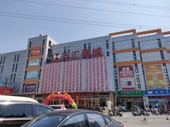 -三旗百汇商品城