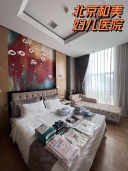 -北京和美妇儿医院