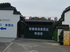 -武汉紫薇都市田园