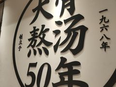 -味千拉面(航洋国际购物中心)