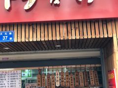 门面-阿吉仔(大元路店)