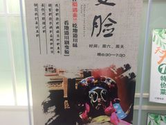 -蜀遇素兰中国菜