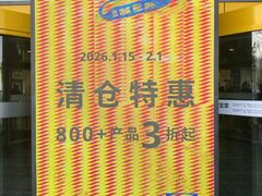 -宜家家居(宝山商场店)