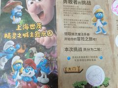 -蓝精灵乐园·世茂精灵之城主题乐园