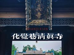 -西安化觉巷清真大寺
