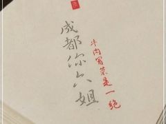 -成都你六姐·牛肉冒菜(城市集市合生汇店)