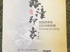 -临潼印象·特色陕菜