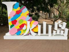 -漳州滨海火山岛自然生态风景区