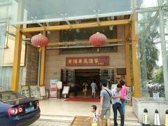 -黄埔华苑酒家(黄埔店)
